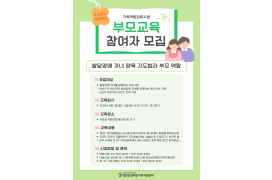 부모교육 '발달장애…