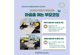 하반기 부모교육 '…
