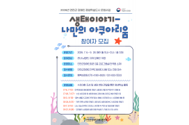 [당사자교육] 생태…
